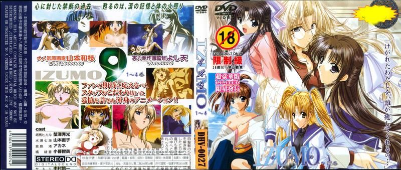 IZUMO～一～四卷 DV-037